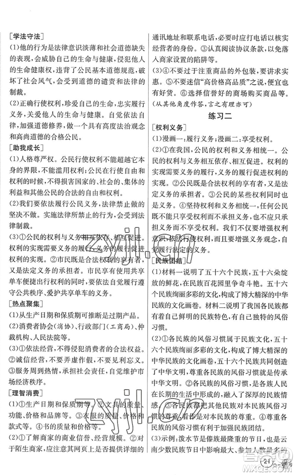 吉林教育出版社2022快樂(lè)暑假八年級(jí)合訂本江蘇適用答案