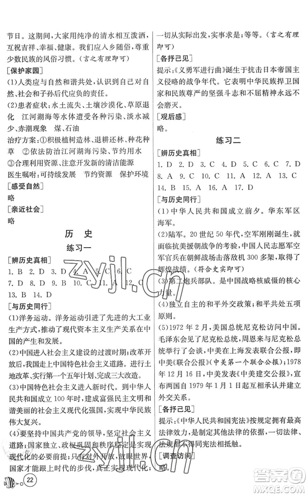 吉林教育出版社2022快樂(lè)暑假八年級(jí)合訂本江蘇適用答案