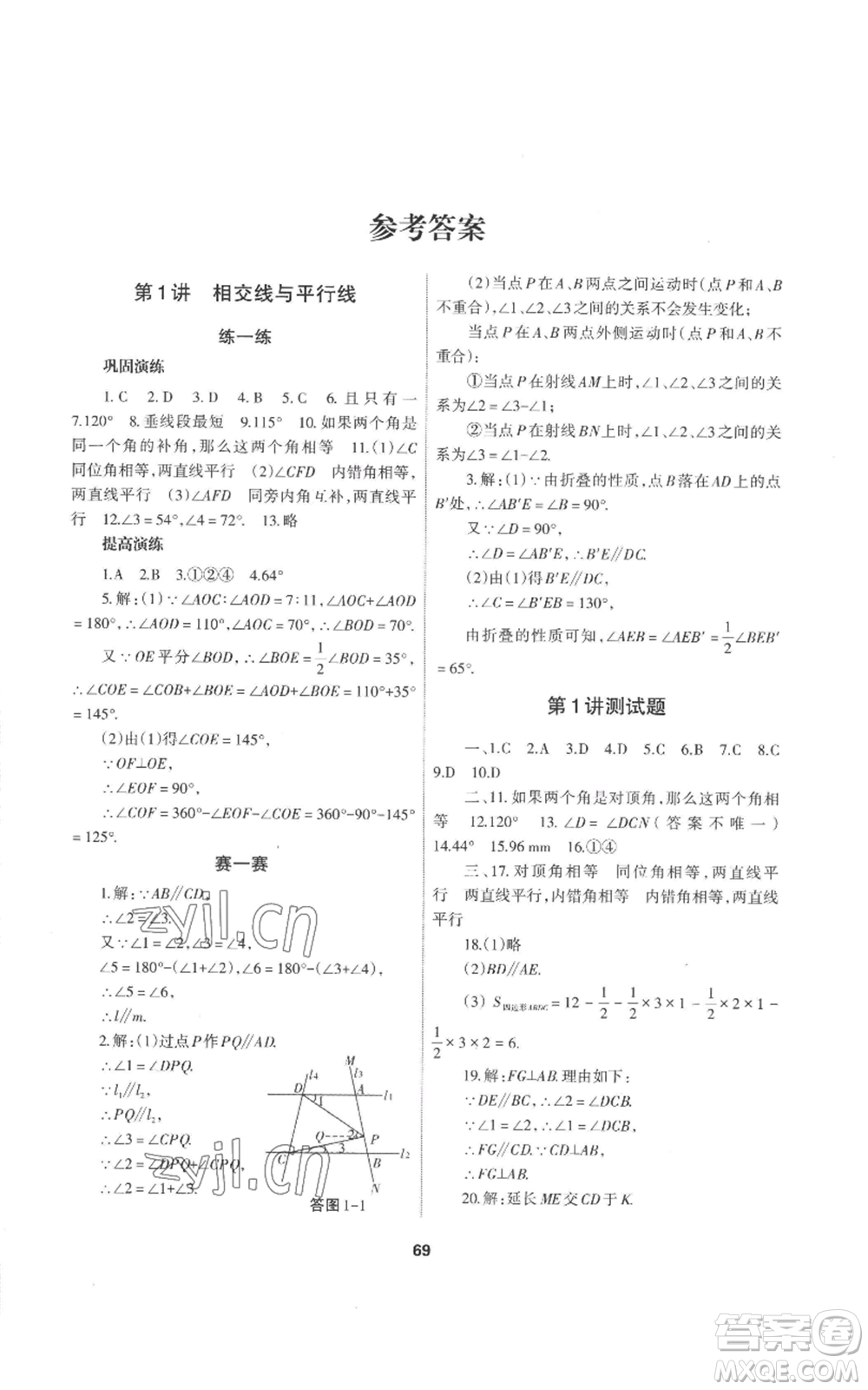 蘭州大學(xué)出版社2022暑假作業(yè)七年級(jí)數(shù)學(xué)人教版參考答案