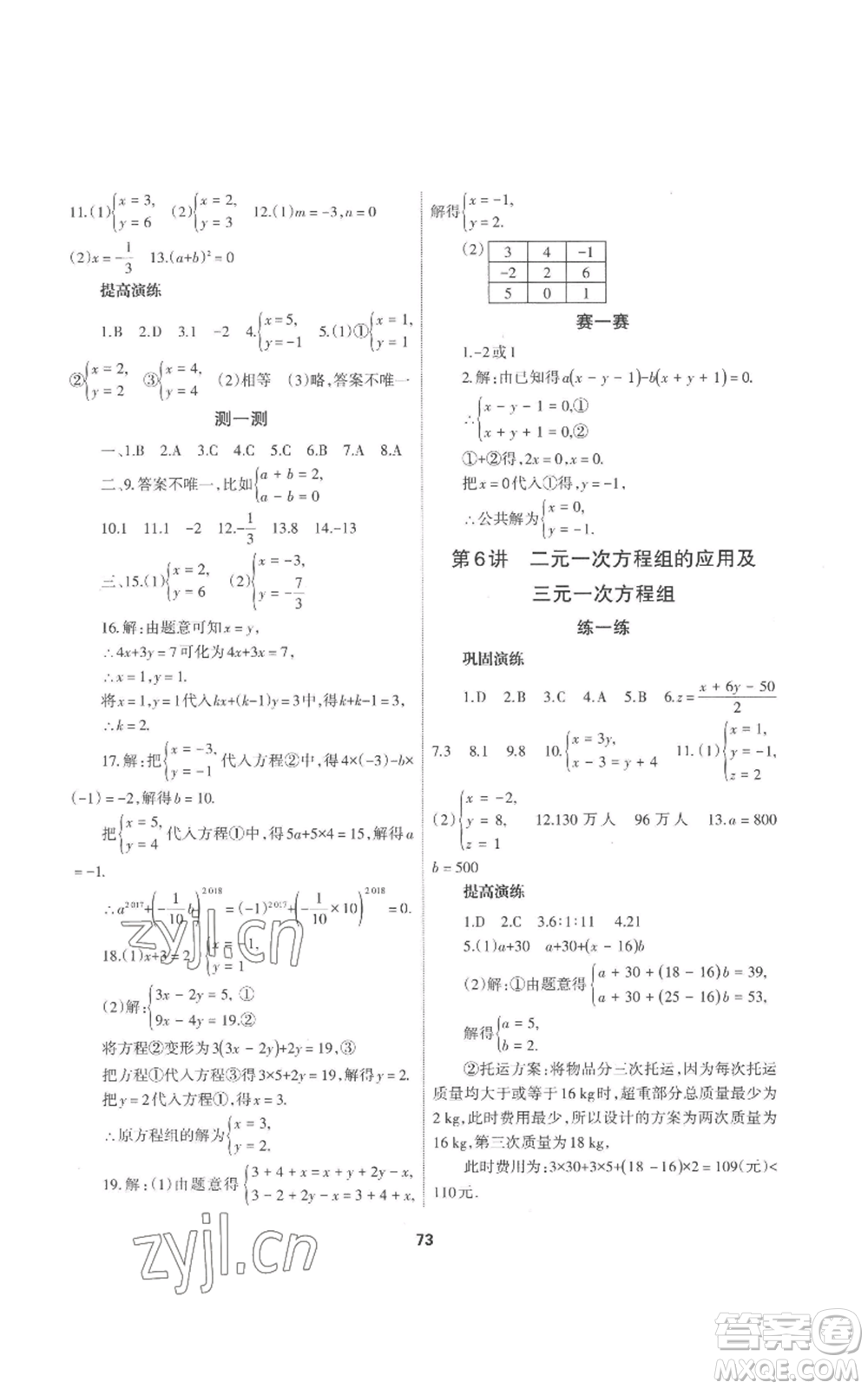 蘭州大學(xué)出版社2022暑假作業(yè)七年級(jí)數(shù)學(xué)人教版參考答案