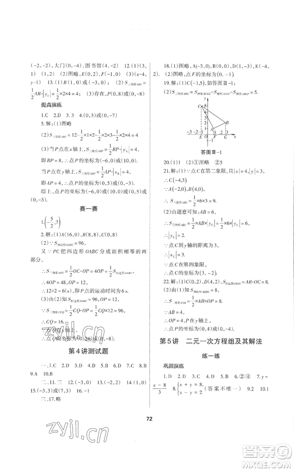 蘭州大學(xué)出版社2022暑假作業(yè)七年級(jí)數(shù)學(xué)人教版參考答案