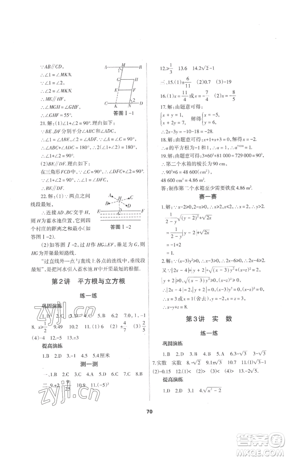 蘭州大學(xué)出版社2022暑假作業(yè)七年級(jí)數(shù)學(xué)人教版參考答案