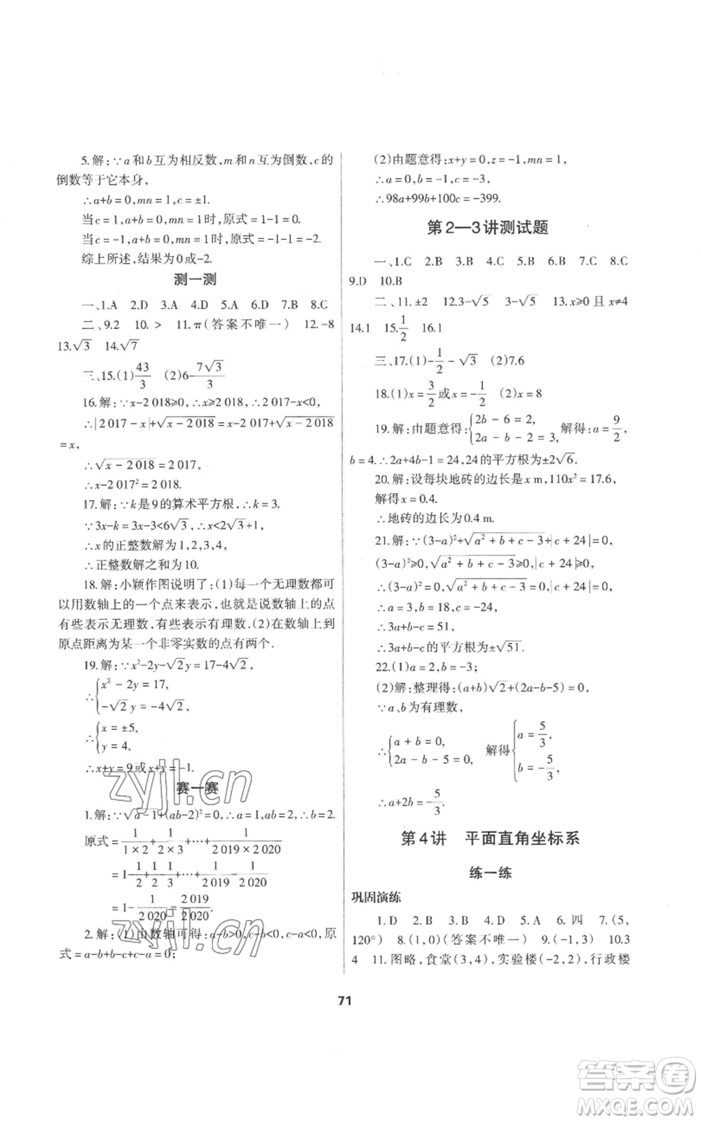 蘭州大學(xué)出版社2022暑假作業(yè)七年級(jí)數(shù)學(xué)人教版參考答案
