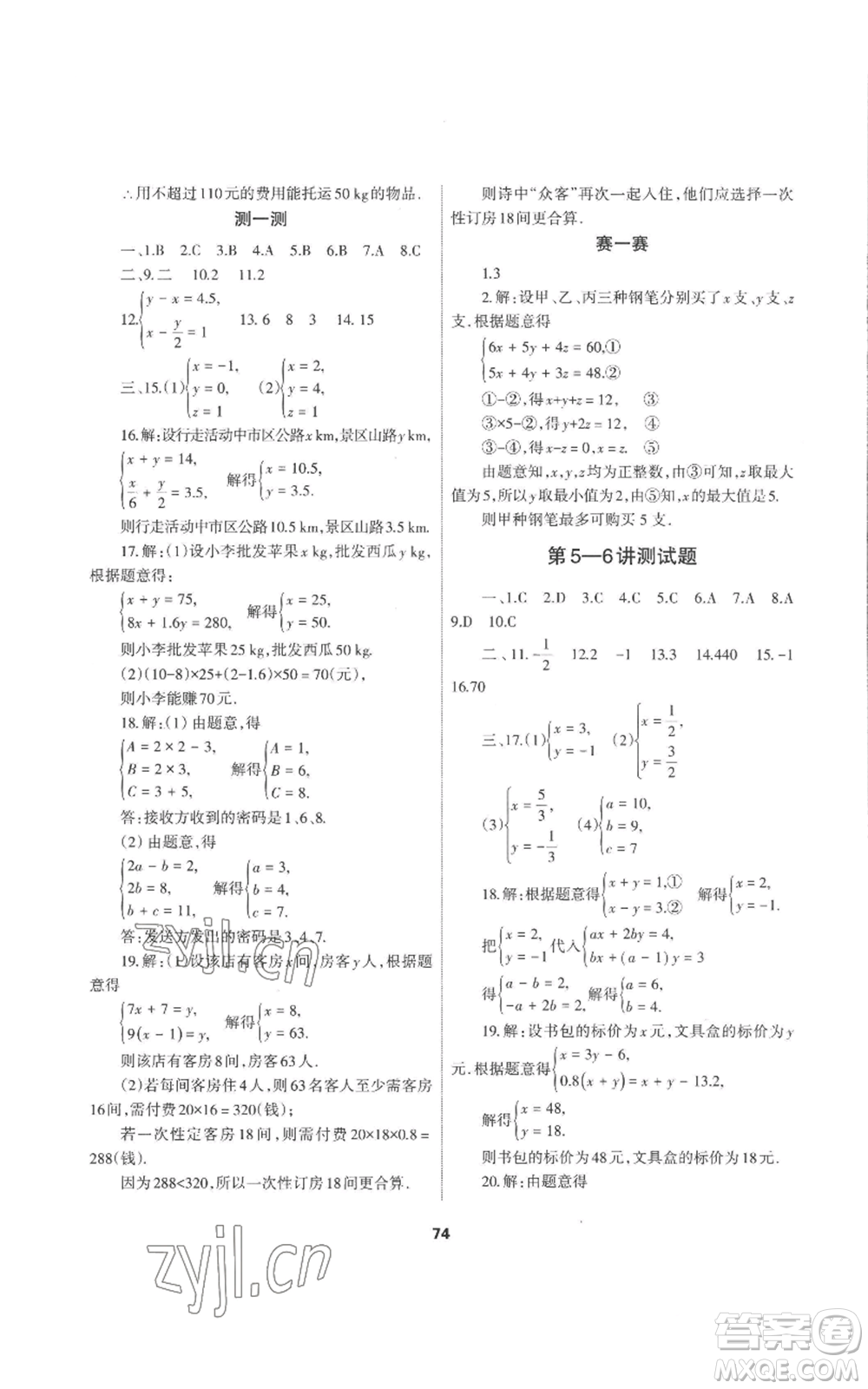 蘭州大學(xué)出版社2022暑假作業(yè)七年級(jí)數(shù)學(xué)人教版參考答案