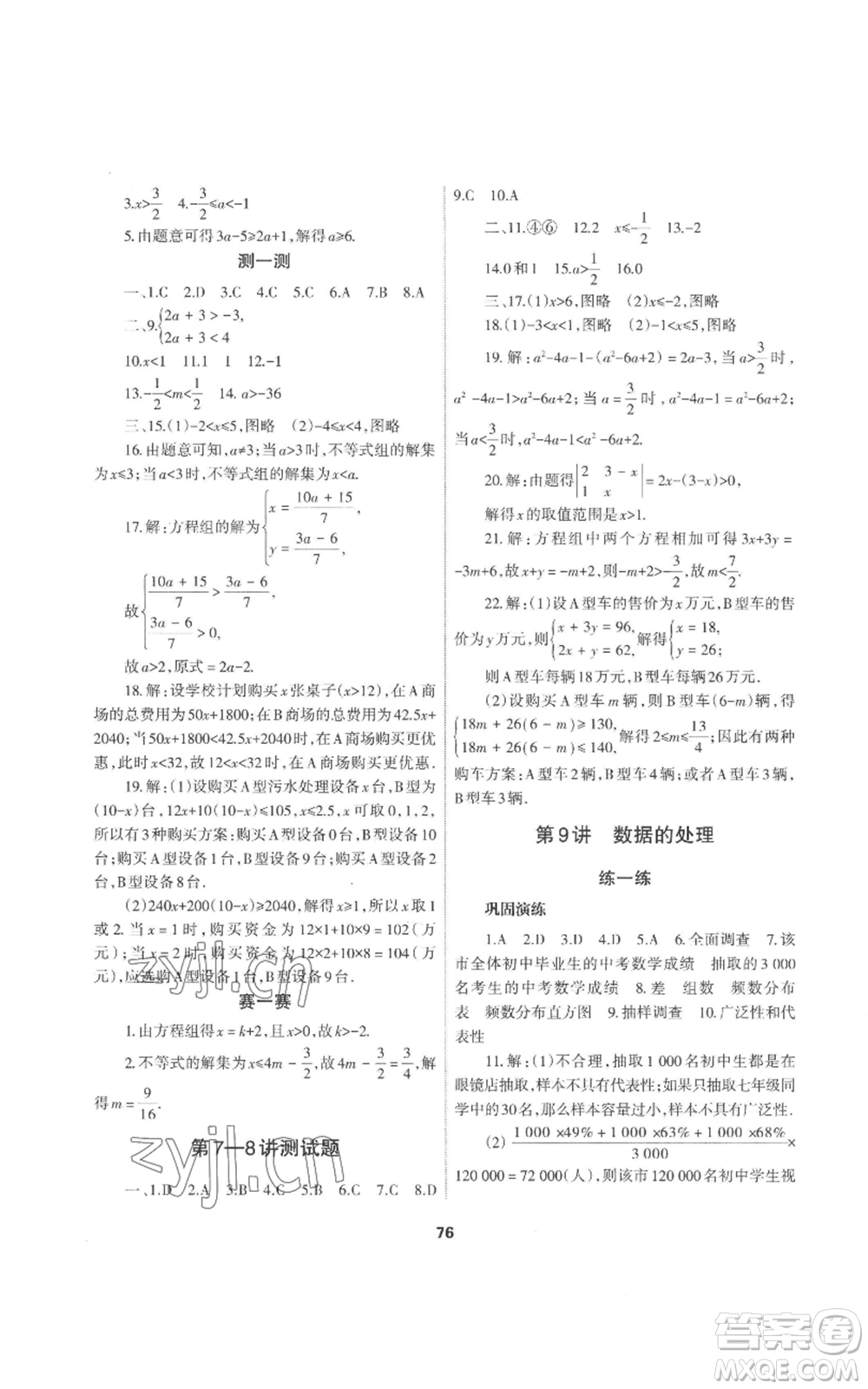 蘭州大學(xué)出版社2022暑假作業(yè)七年級(jí)數(shù)學(xué)人教版參考答案