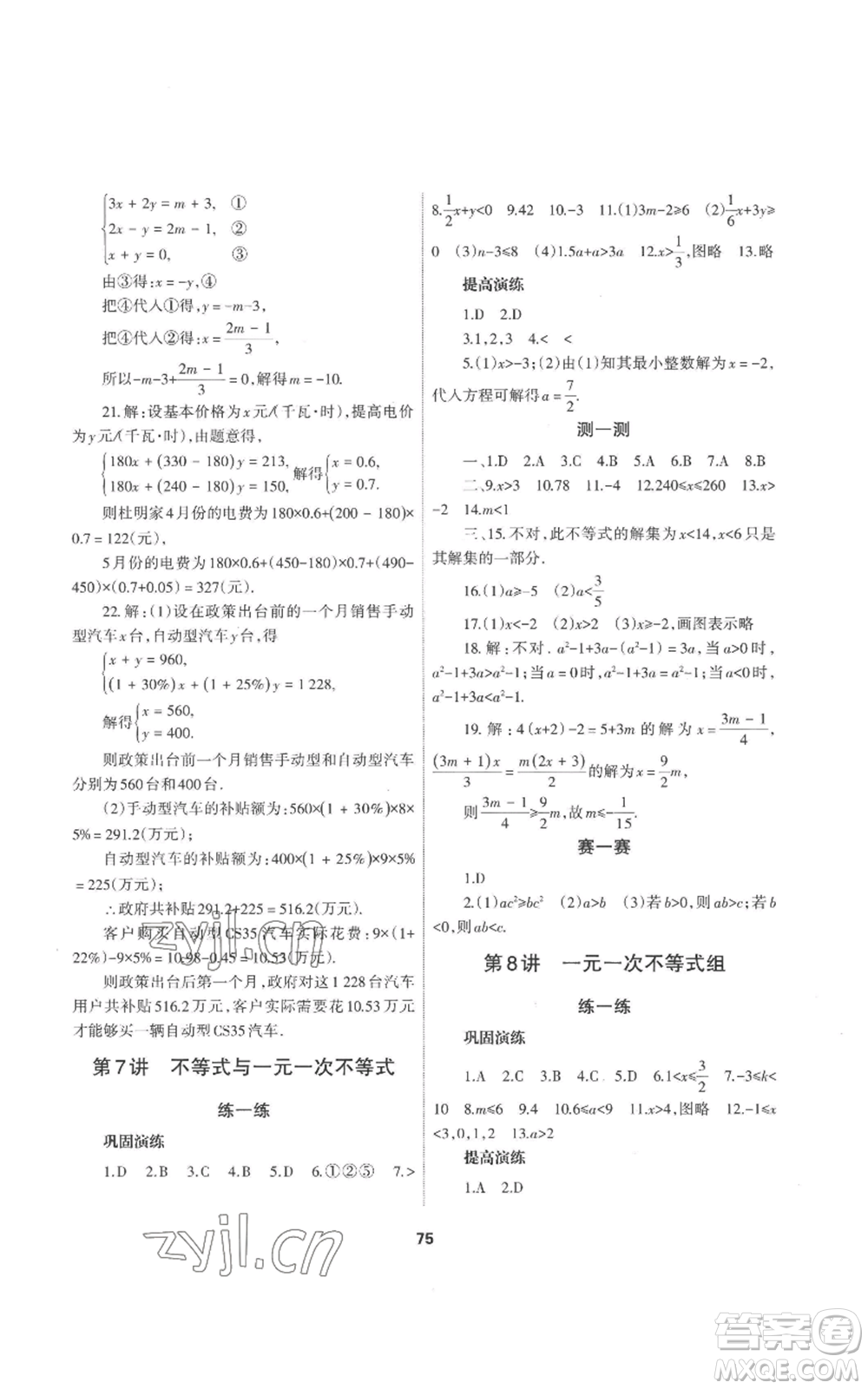 蘭州大學(xué)出版社2022暑假作業(yè)七年級(jí)數(shù)學(xué)人教版參考答案