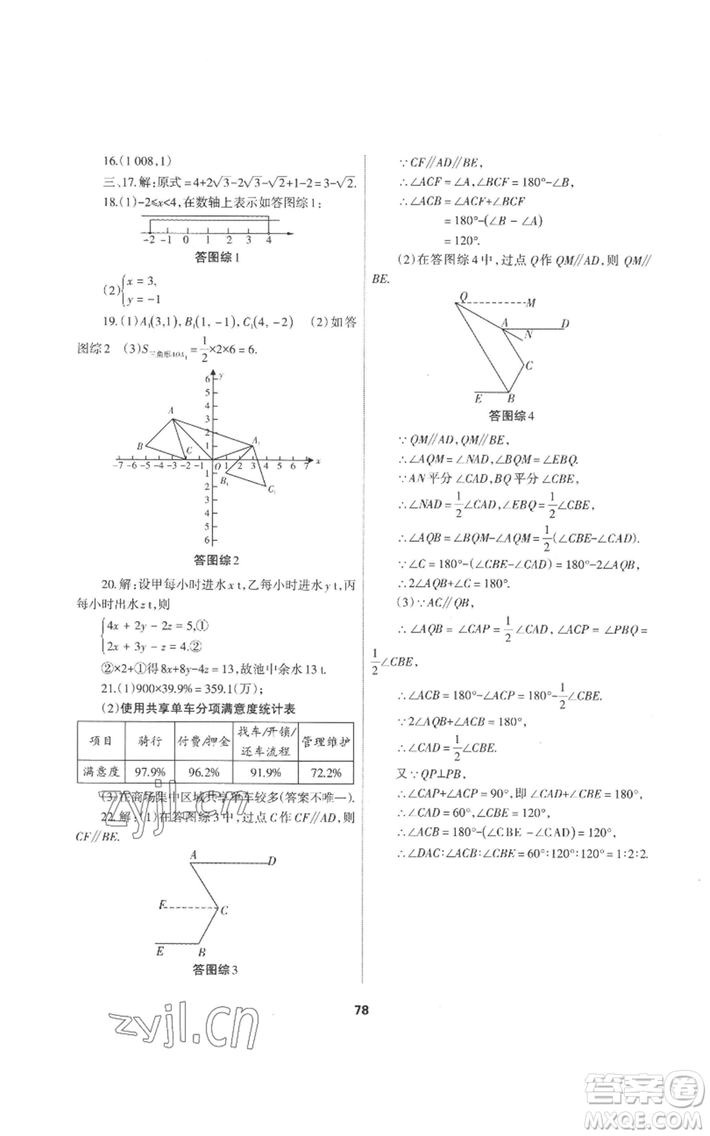 蘭州大學(xué)出版社2022暑假作業(yè)七年級(jí)數(shù)學(xué)人教版參考答案