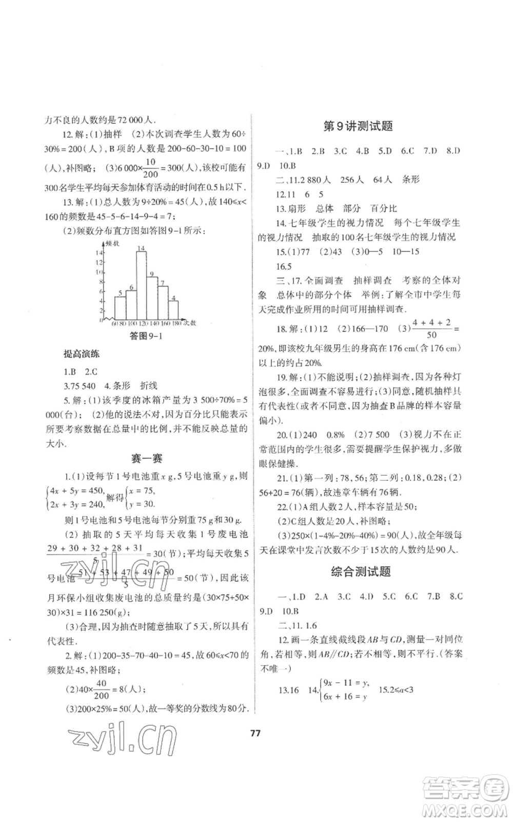 蘭州大學(xué)出版社2022暑假作業(yè)七年級(jí)數(shù)學(xué)人教版參考答案