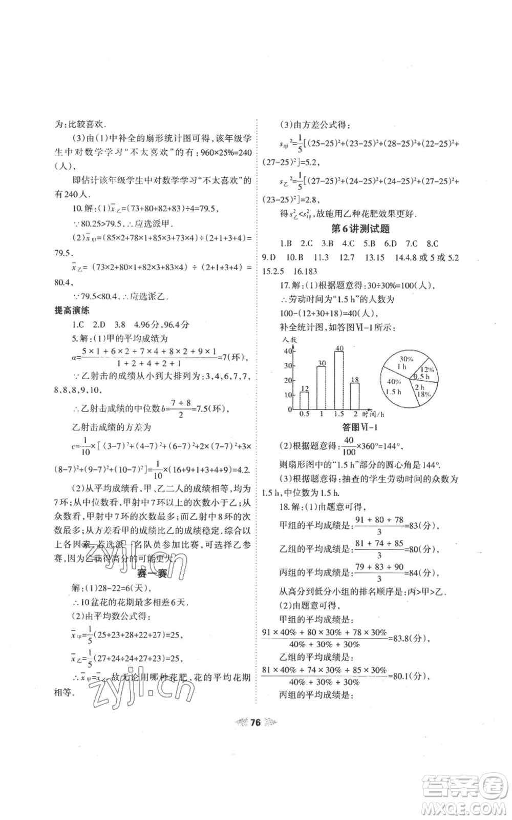 蘭州大學(xué)出版社2022暑假作業(yè)八年級數(shù)學(xué)人教版參考答案