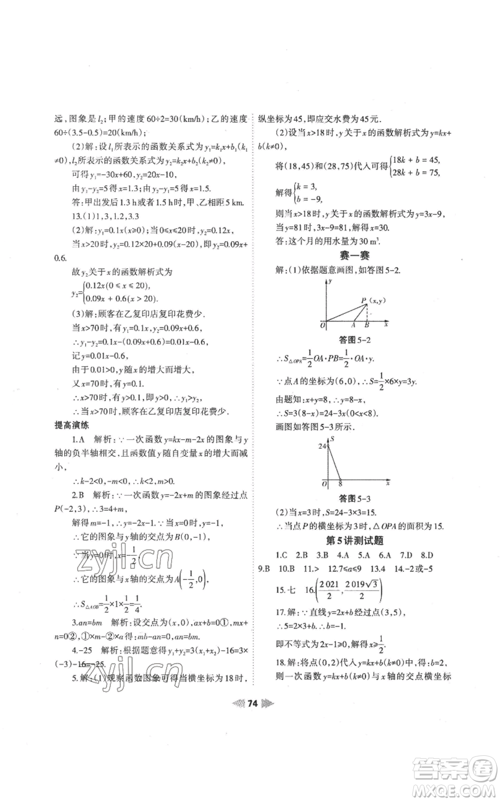 蘭州大學(xué)出版社2022暑假作業(yè)八年級數(shù)學(xué)人教版參考答案