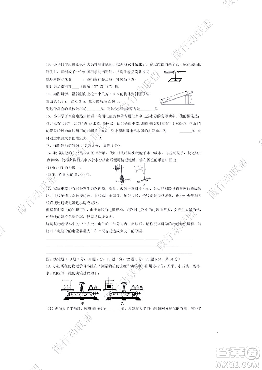 2022年太原五中高一入學考試物理試題及答案