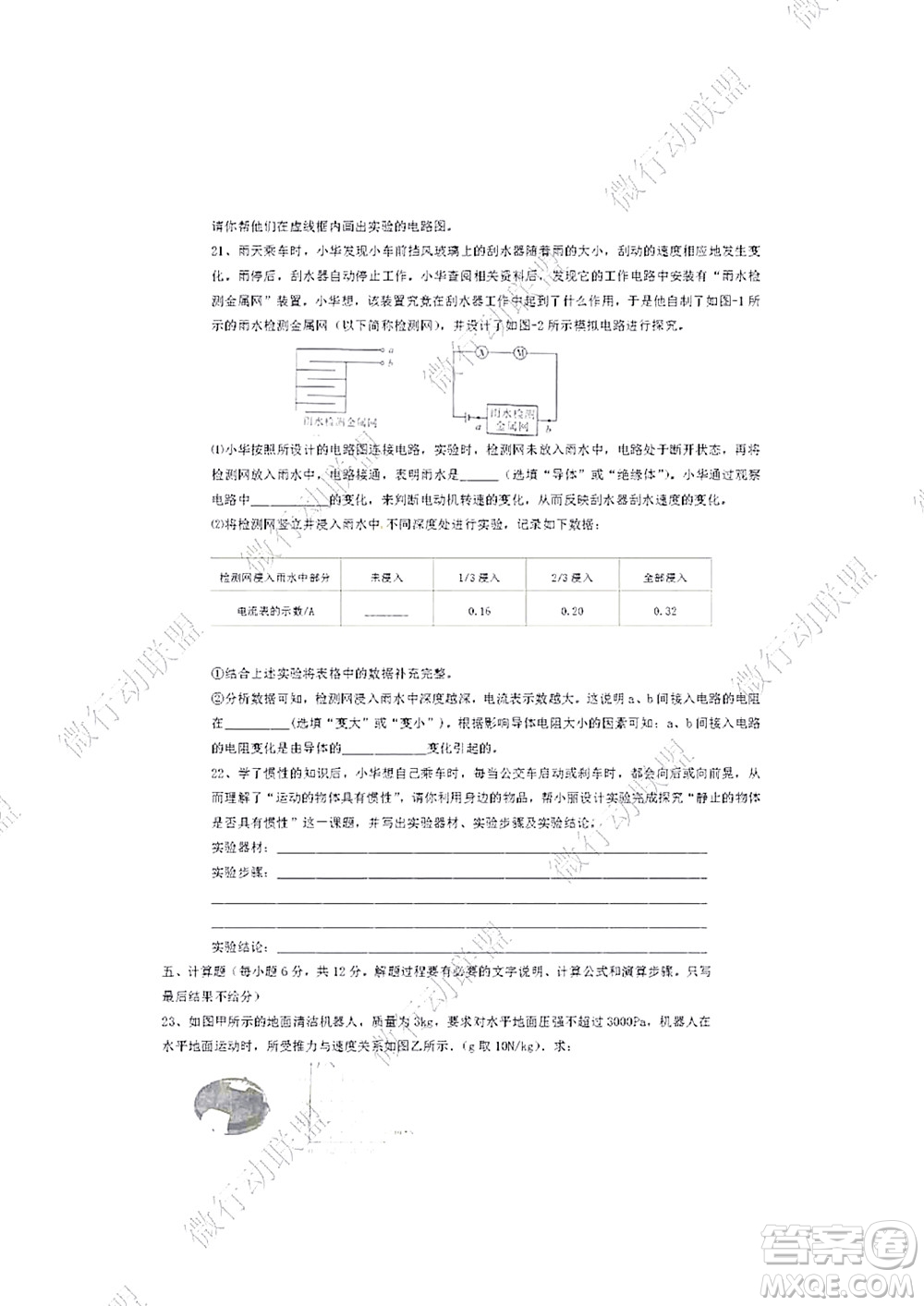 2022年太原五中高一入學考試物理試題及答案