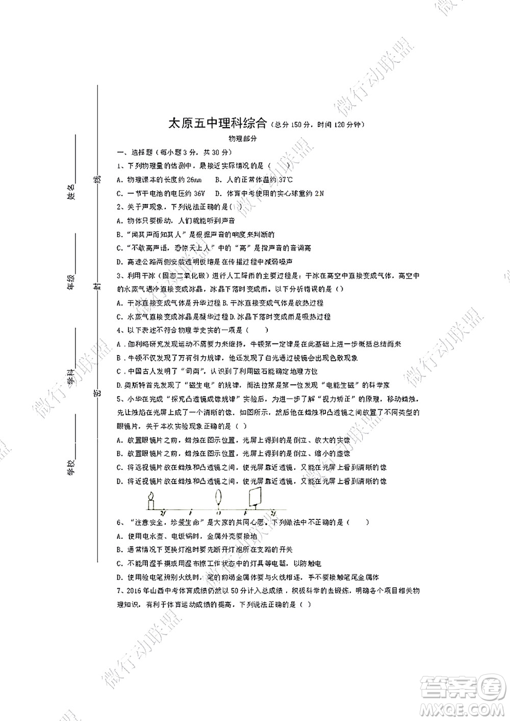 2022年太原五中高一入學考試物理試題及答案
