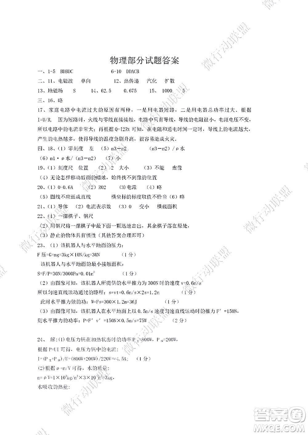 2022年太原五中高一入學考試物理試題及答案