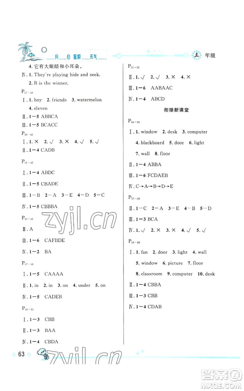 長(zhǎng)江出版社2022優(yōu)秀生快樂(lè)假期每一天全新暑假作業(yè)本三年級(jí)英語(yǔ)人教版參考答案