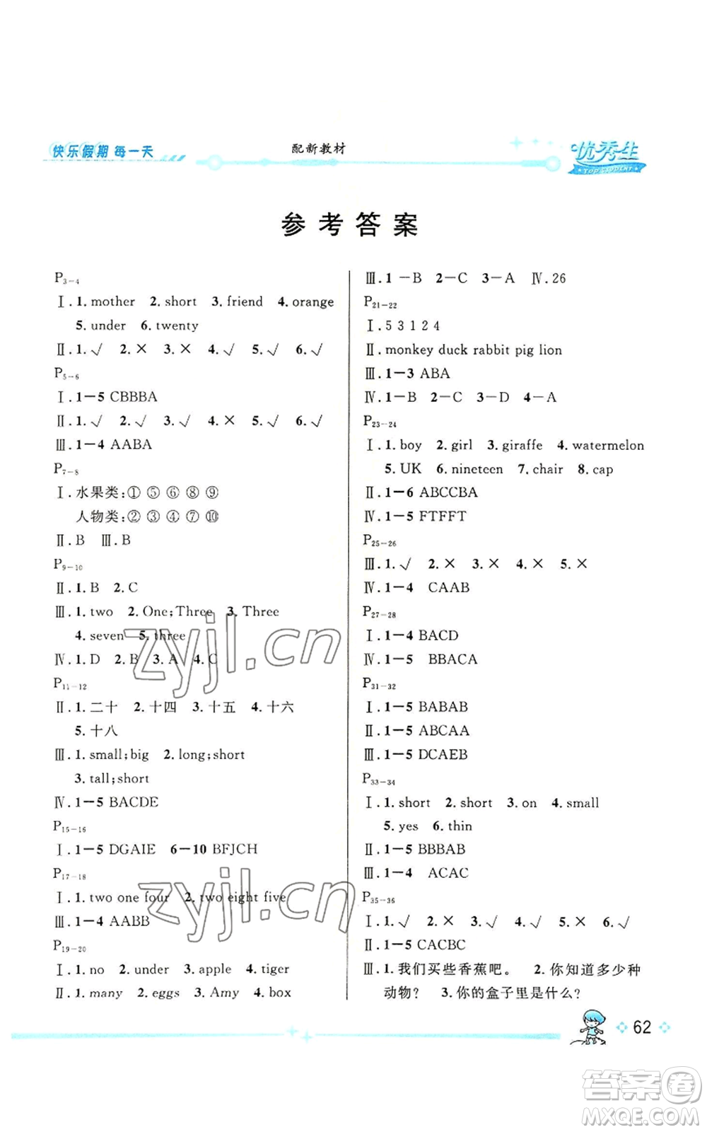 長(zhǎng)江出版社2022優(yōu)秀生快樂(lè)假期每一天全新暑假作業(yè)本三年級(jí)英語(yǔ)人教版參考答案