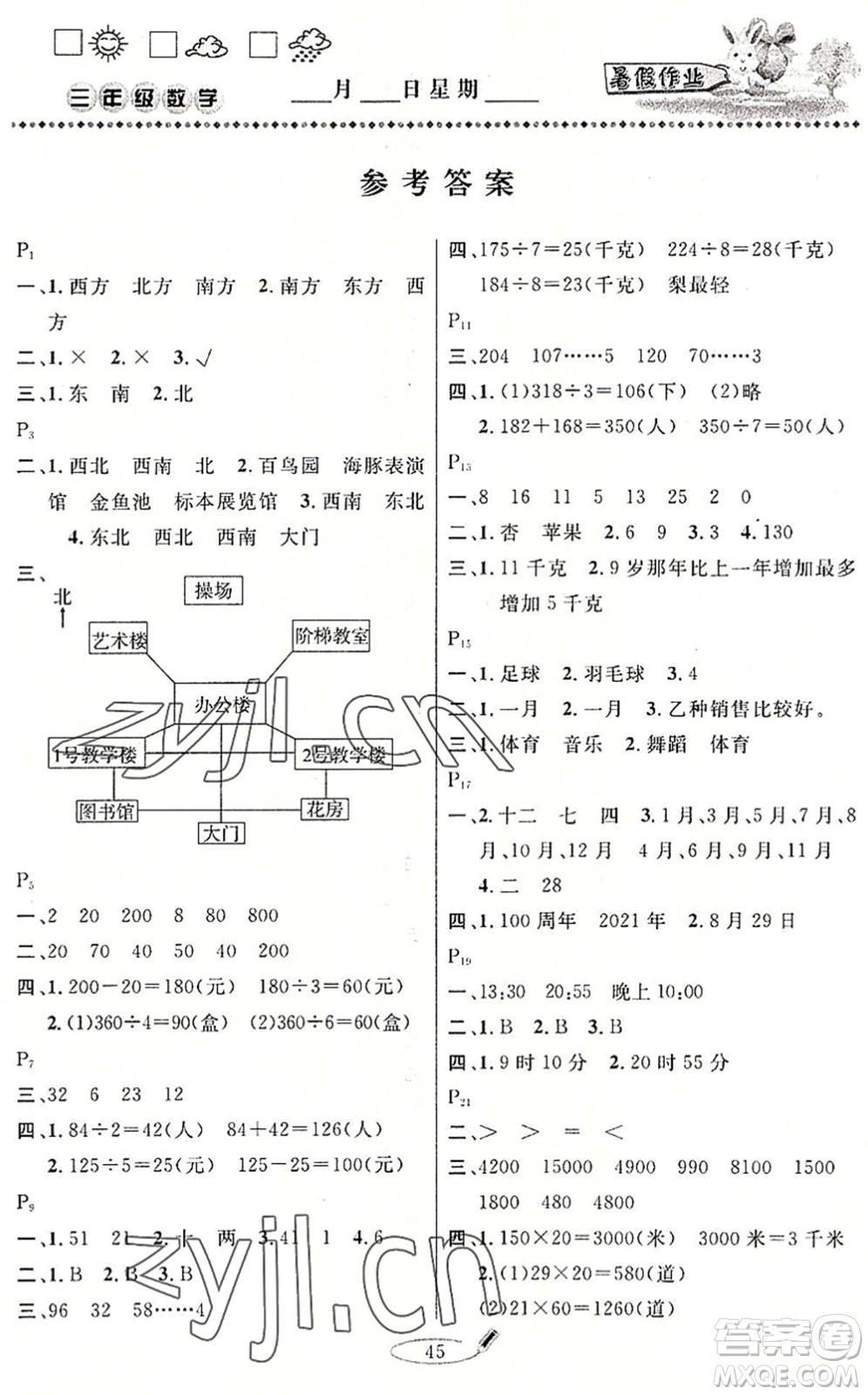 延邊人民出版社2022暑假作業(yè)快樂假期三年級數(shù)學人教版答案