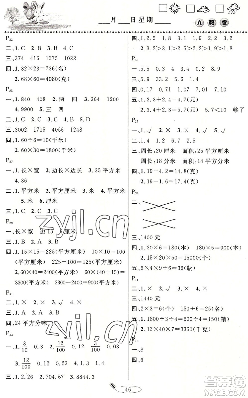 延邊人民出版社2022暑假作業(yè)快樂假期三年級數(shù)學人教版答案
