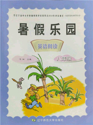 遼寧師范大學(xué)出版社2022暑假樂園英語閱讀八年級通用版參考答案