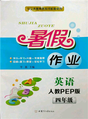 甘肅少年兒童出版社2022暑假作業(yè)四年級(jí)英語(yǔ)人教版參考答案