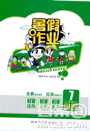 湖南教育出版社2022暑假作業(yè)七年級(jí)英語(yǔ)通用版答案