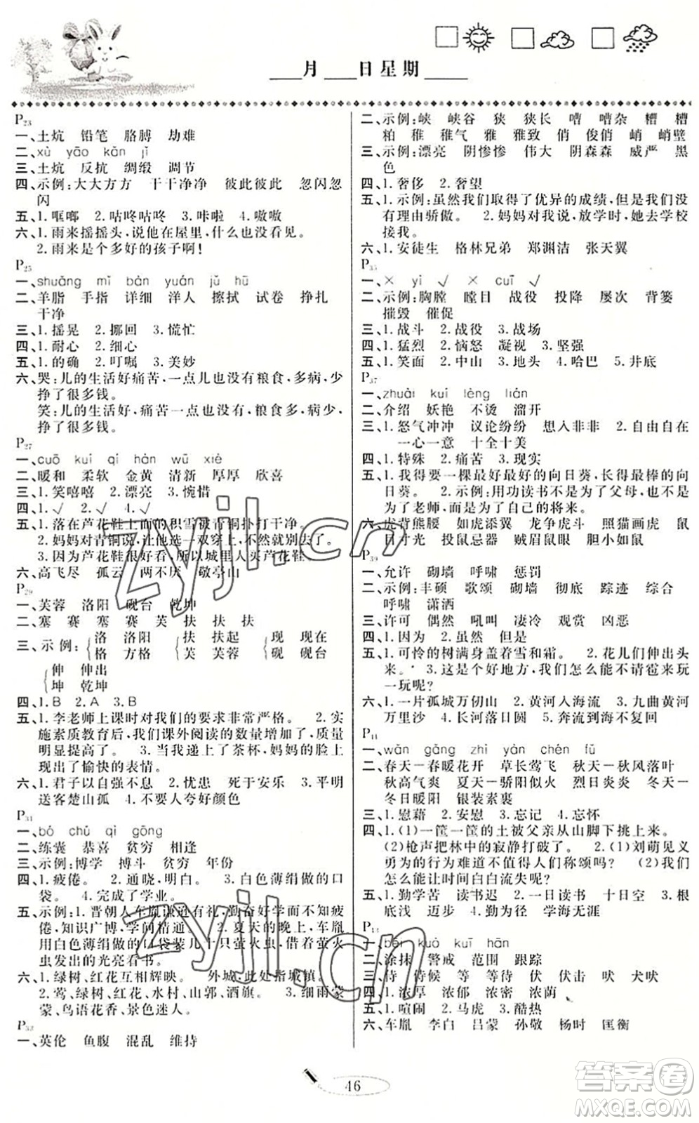 延邊人民出版社2022暑假作業(yè)快樂(lè)假期四年級(jí)語(yǔ)文人教版答案