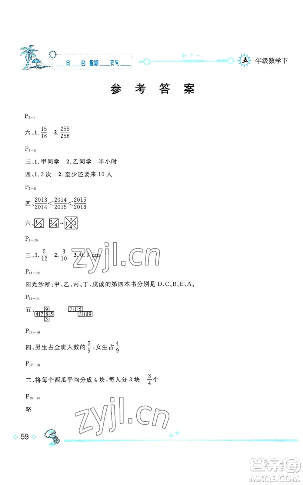 長江出版社2022優(yōu)秀生快樂假期每一天全新暑假作業(yè)本五年級數(shù)學人教版參考答案