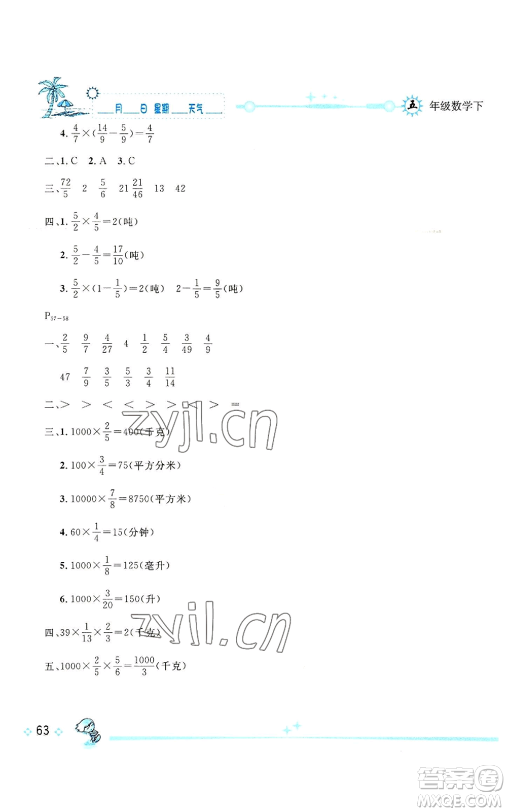 長江出版社2022優(yōu)秀生快樂假期每一天全新暑假作業(yè)本五年級數(shù)學人教版參考答案