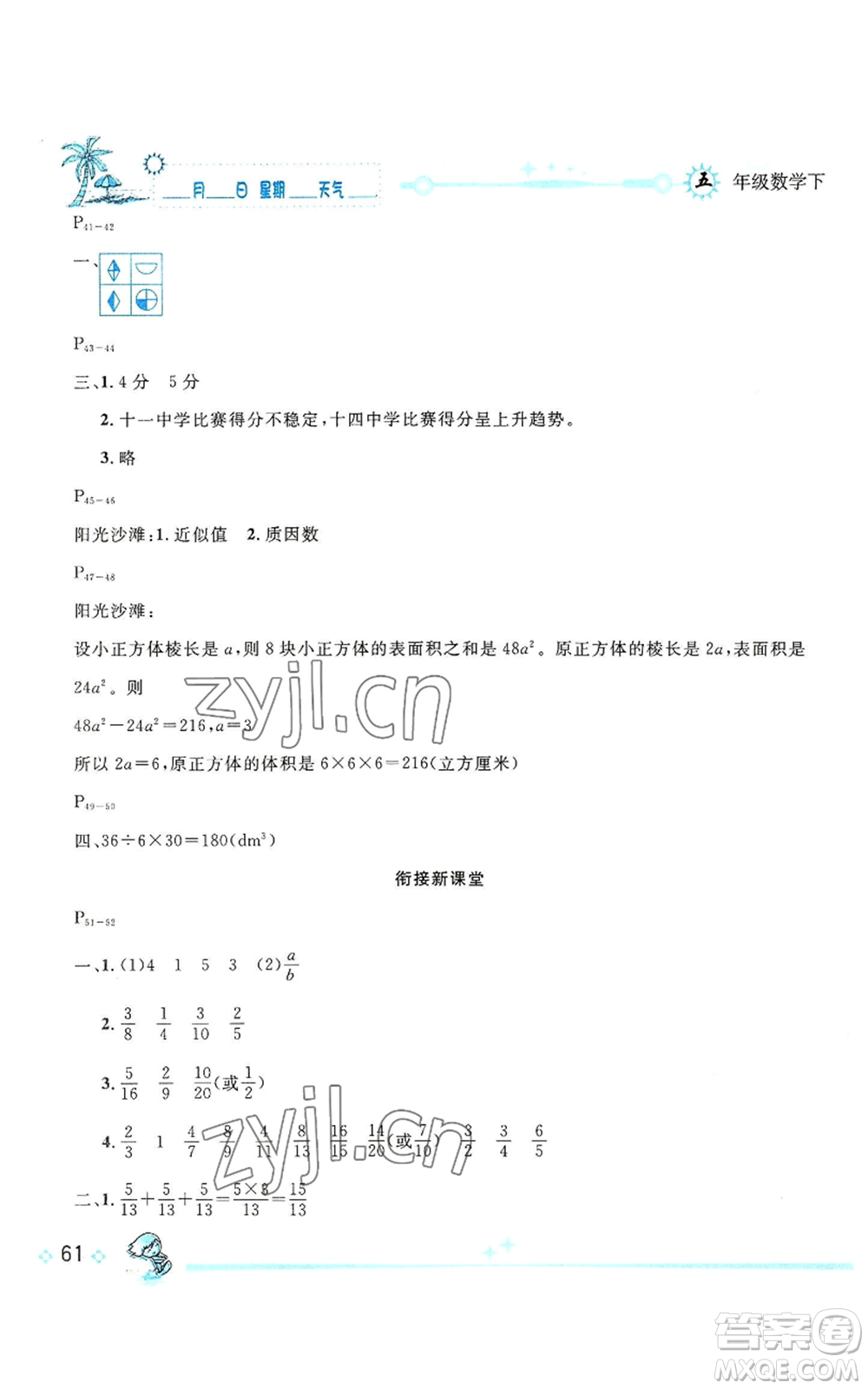 長江出版社2022優(yōu)秀生快樂假期每一天全新暑假作業(yè)本五年級數(shù)學人教版參考答案