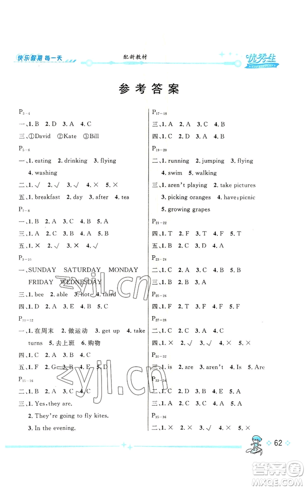 長江出版社2022優(yōu)秀生快樂假期每一天全新暑假作業(yè)本五年級英語人教版參考答案
