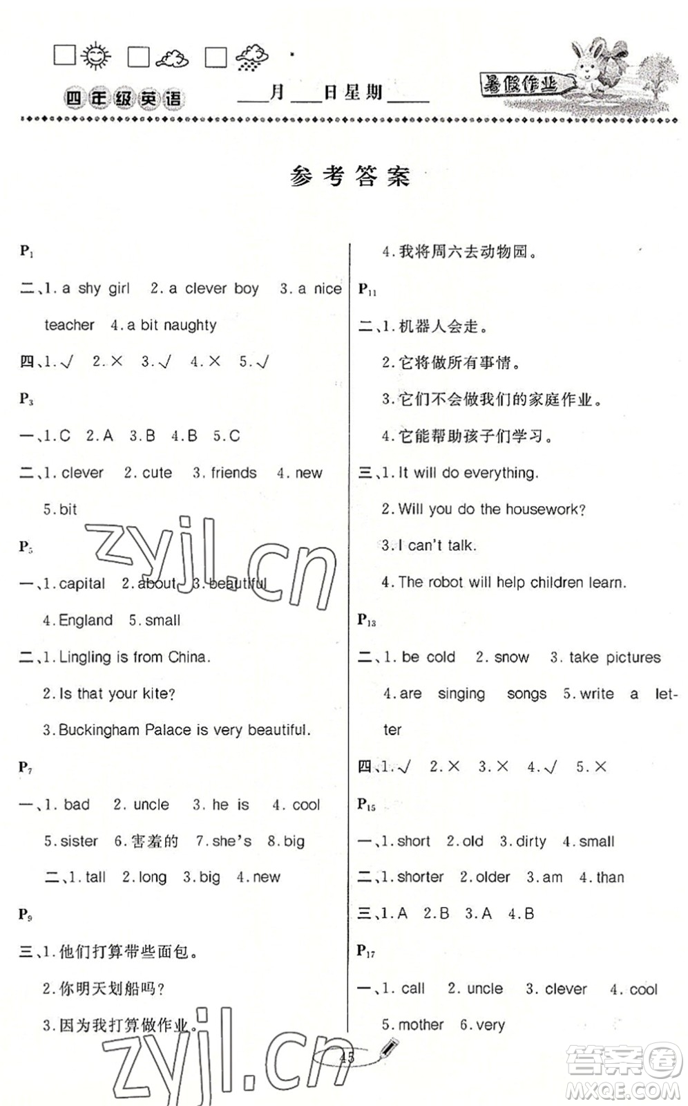 延邊人民出版社2022暑假作業(yè)快樂假期四年級英語外研版答案