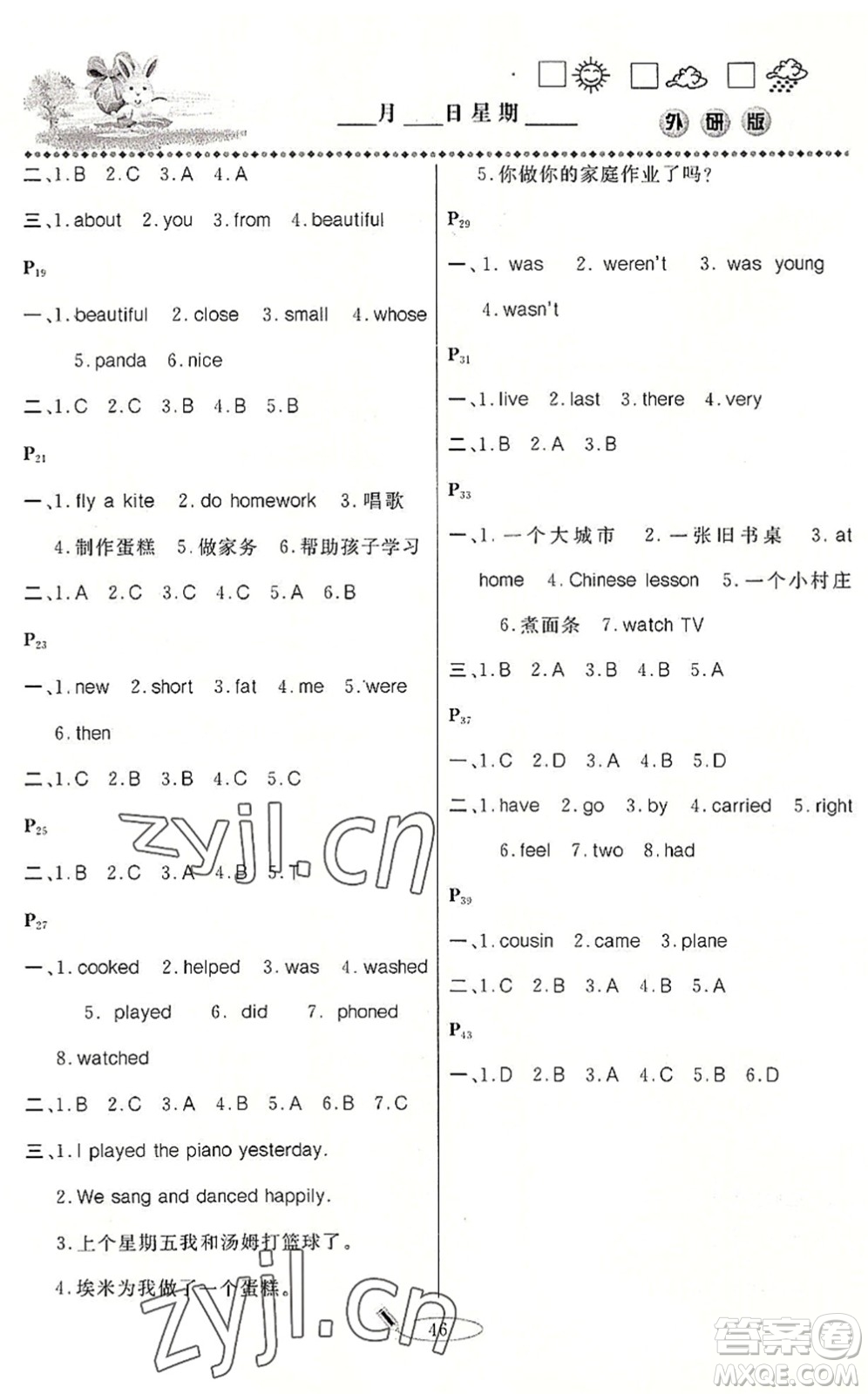 延邊人民出版社2022暑假作業(yè)快樂假期四年級英語外研版答案