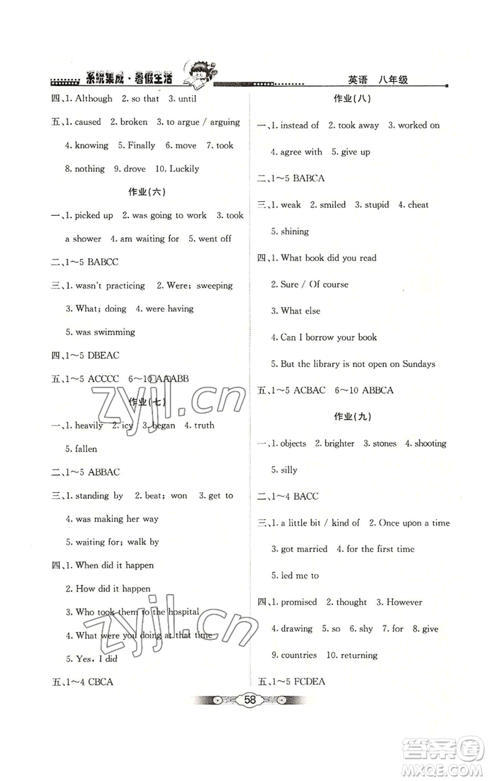 北京師范大學(xué)出版社2022系統(tǒng)集成暑假生活八年級(jí)英語通用版參考答案