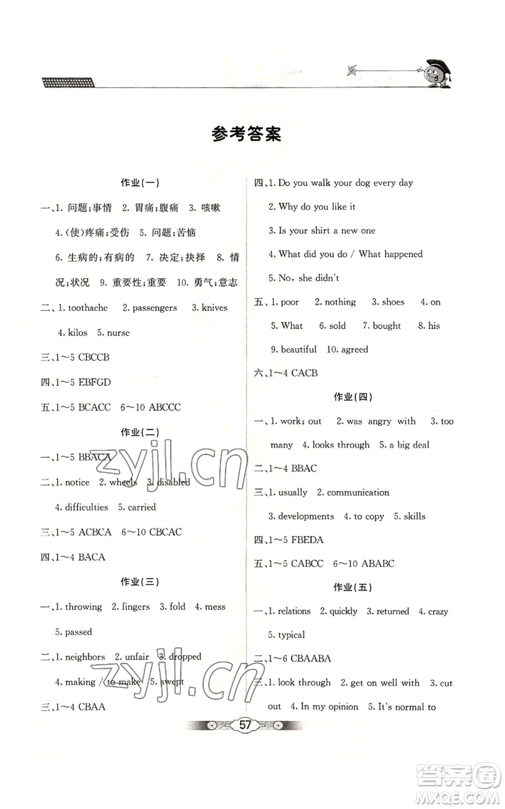 北京師范大學(xué)出版社2022系統(tǒng)集成暑假生活八年級(jí)英語通用版參考答案
