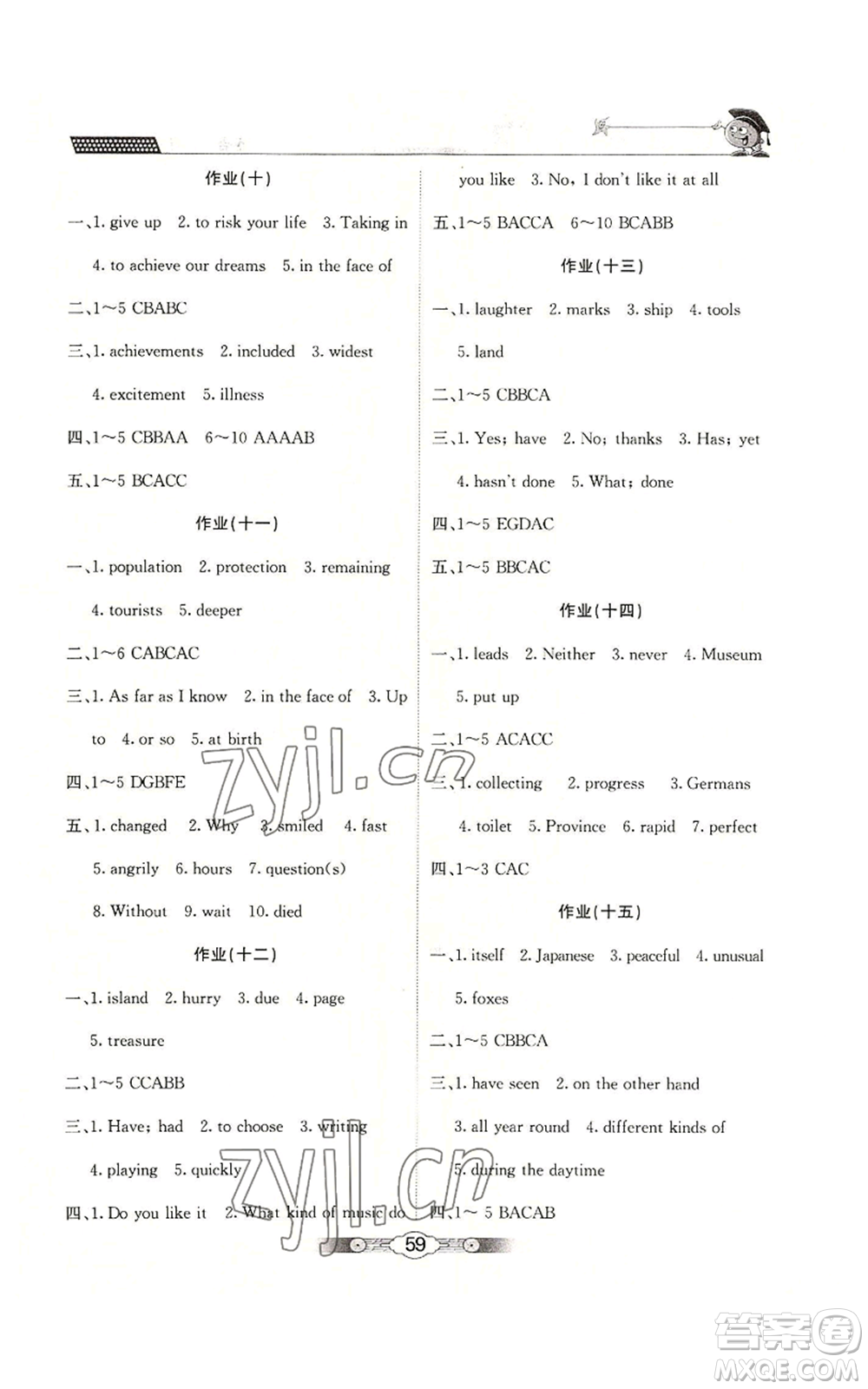 北京師范大學(xué)出版社2022系統(tǒng)集成暑假生活八年級(jí)英語通用版參考答案