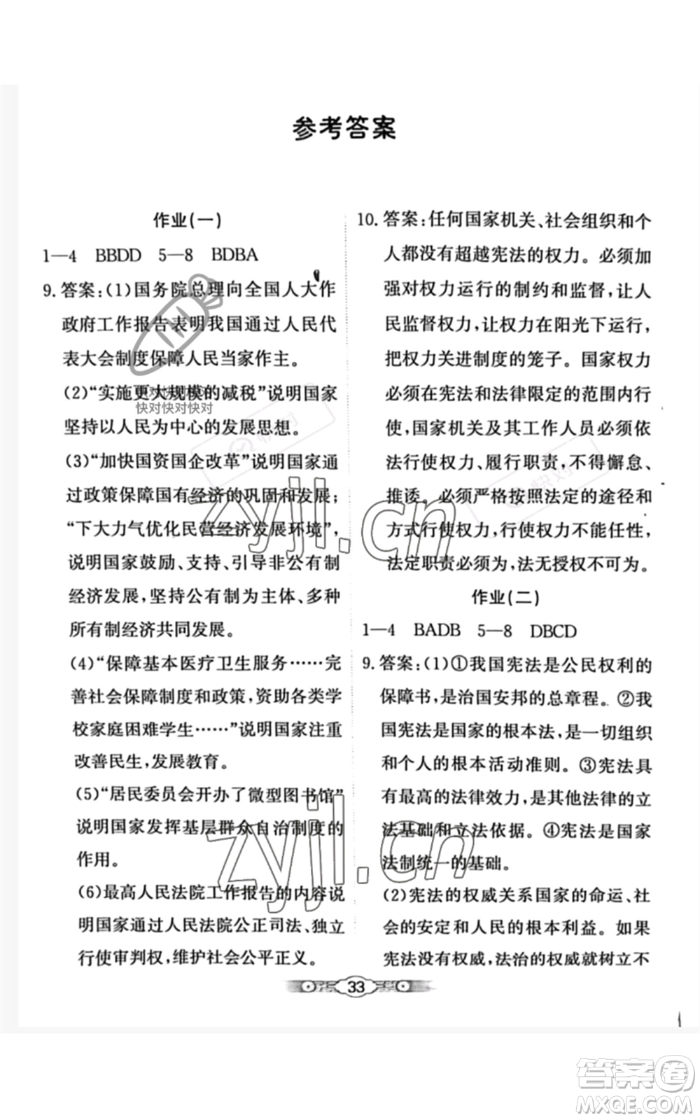 北京師范大學(xué)出版社2022系統(tǒng)集成暑假生活八年級(jí)文科綜合通用版參考答案
