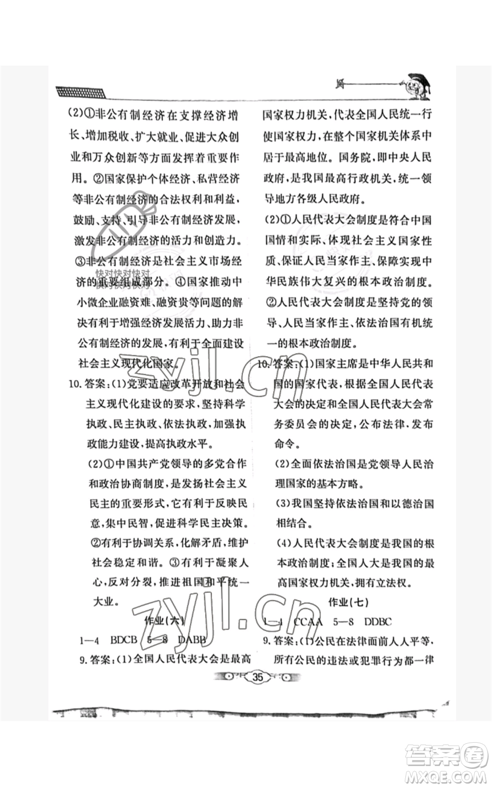 北京師范大學(xué)出版社2022系統(tǒng)集成暑假生活八年級(jí)文科綜合通用版參考答案