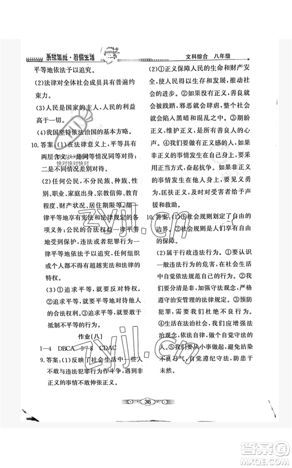 北京師范大學(xué)出版社2022系統(tǒng)集成暑假生活八年級(jí)文科綜合通用版參考答案