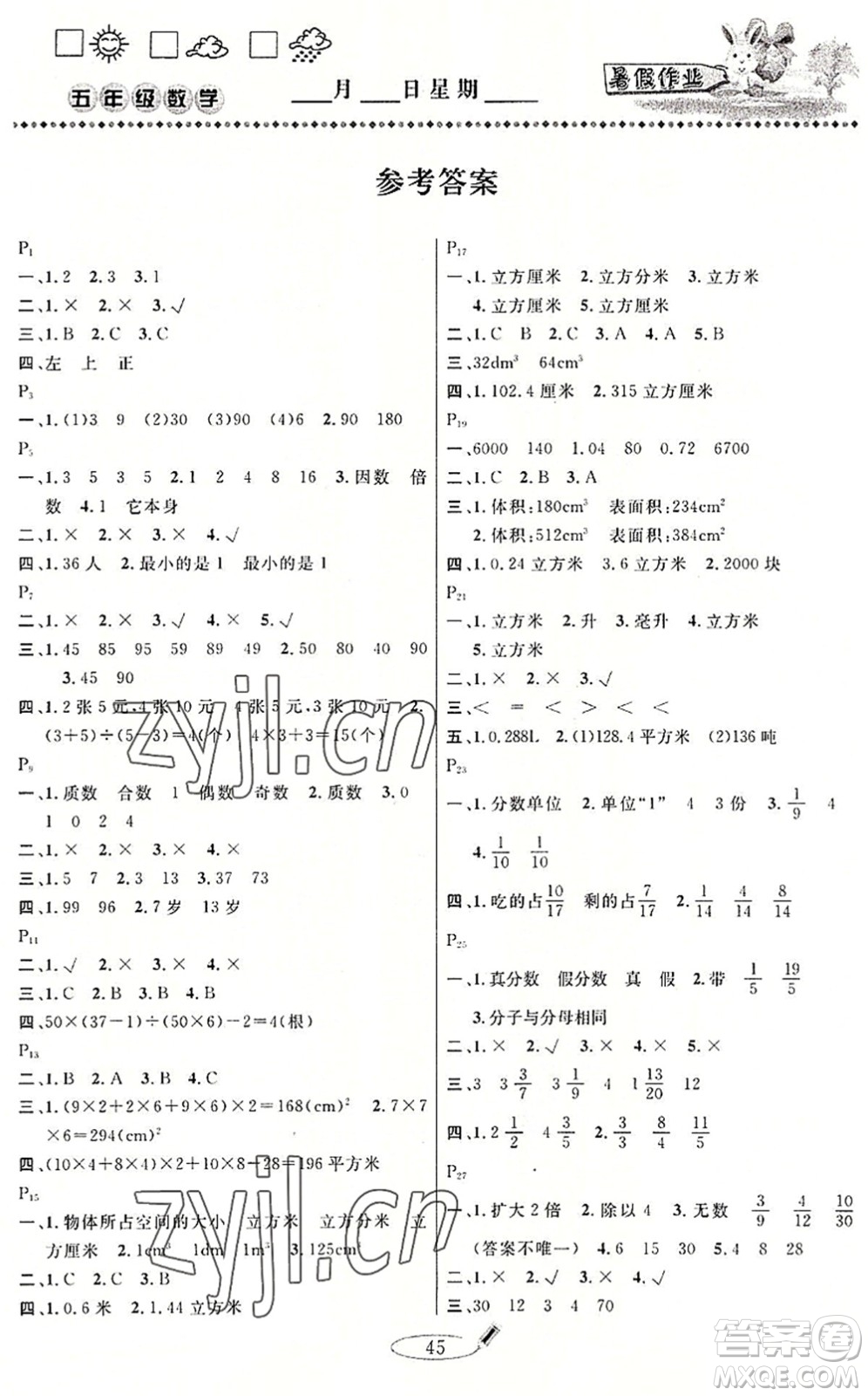 延邊人民出版社2022暑假作業(yè)快樂假期五年級數(shù)學(xué)人教版答案