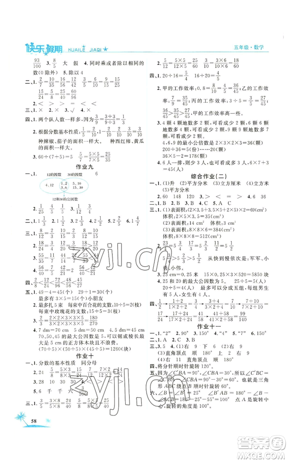 山東美術(shù)出版社2022黃岡暑假快樂假期五年級數(shù)學人教版參考答案