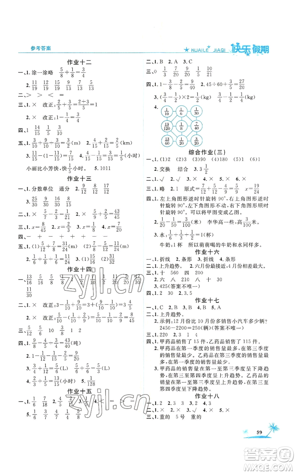 山東美術(shù)出版社2022黃岡暑假快樂假期五年級數(shù)學人教版參考答案