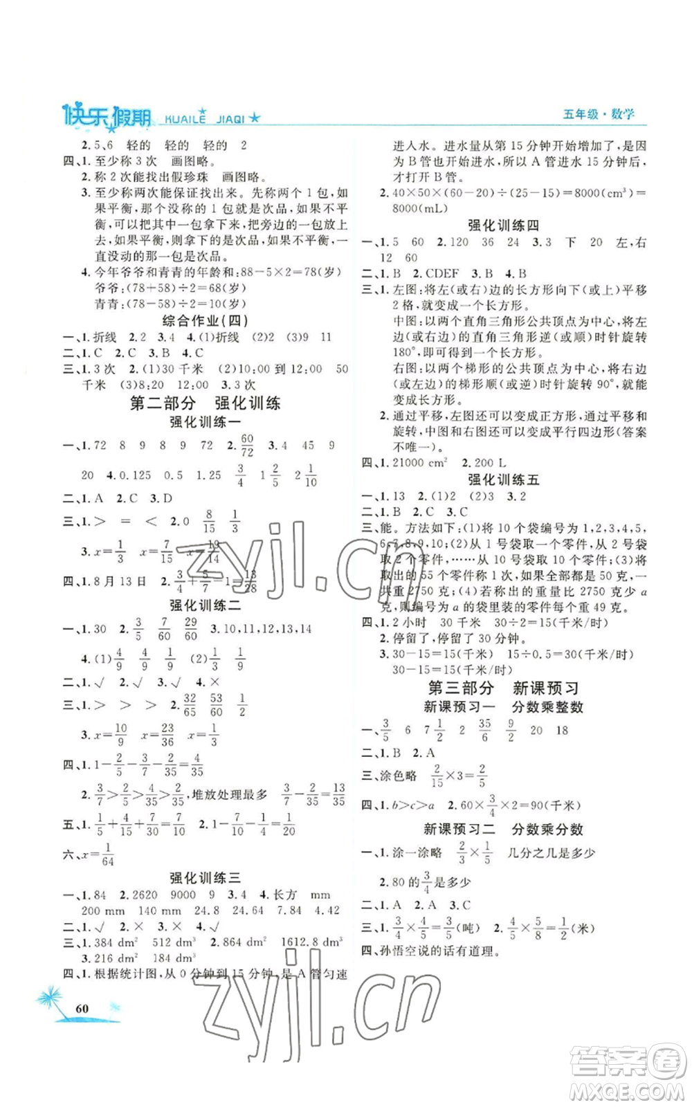 山東美術(shù)出版社2022黃岡暑假快樂假期五年級數(shù)學人教版參考答案