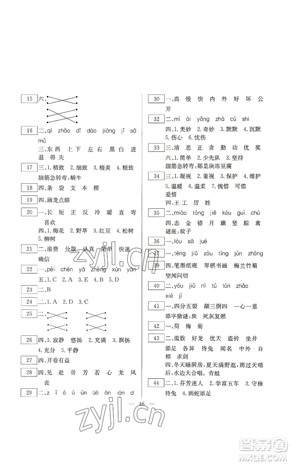 云南美術(shù)出版社2022快樂假期暑假作業(yè)三年級(jí)語(yǔ)文部編版參考答案