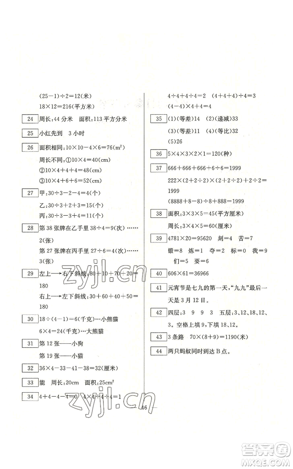 云南美術(shù)出版社2022快樂(lè)假期暑假作業(yè)三年級(jí)數(shù)學(xué)人教版參考答案