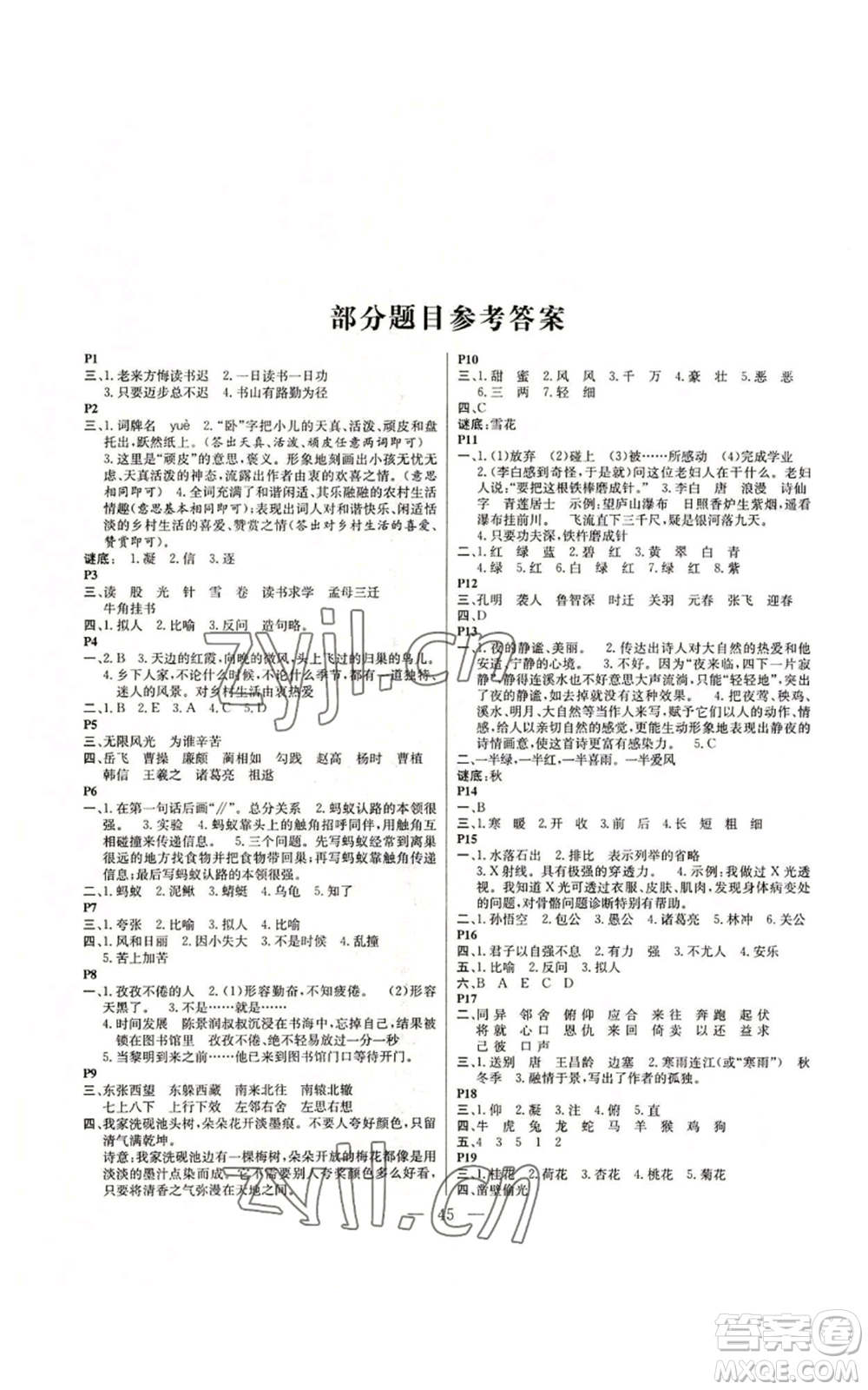 云南美術(shù)出版社2022快樂假期暑假作業(yè)四年級語文部編版參考答案