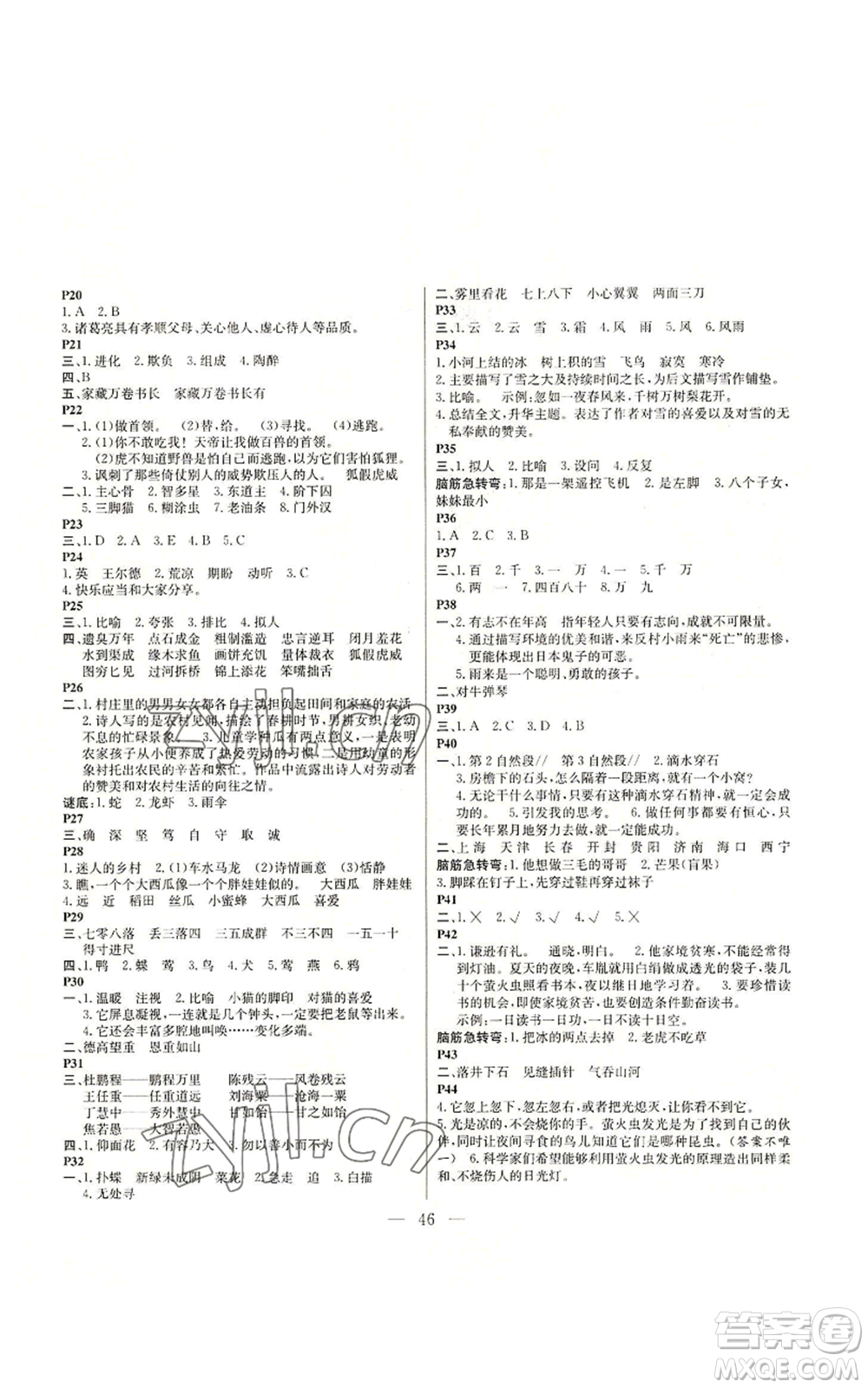 云南美術(shù)出版社2022快樂假期暑假作業(yè)四年級語文部編版參考答案