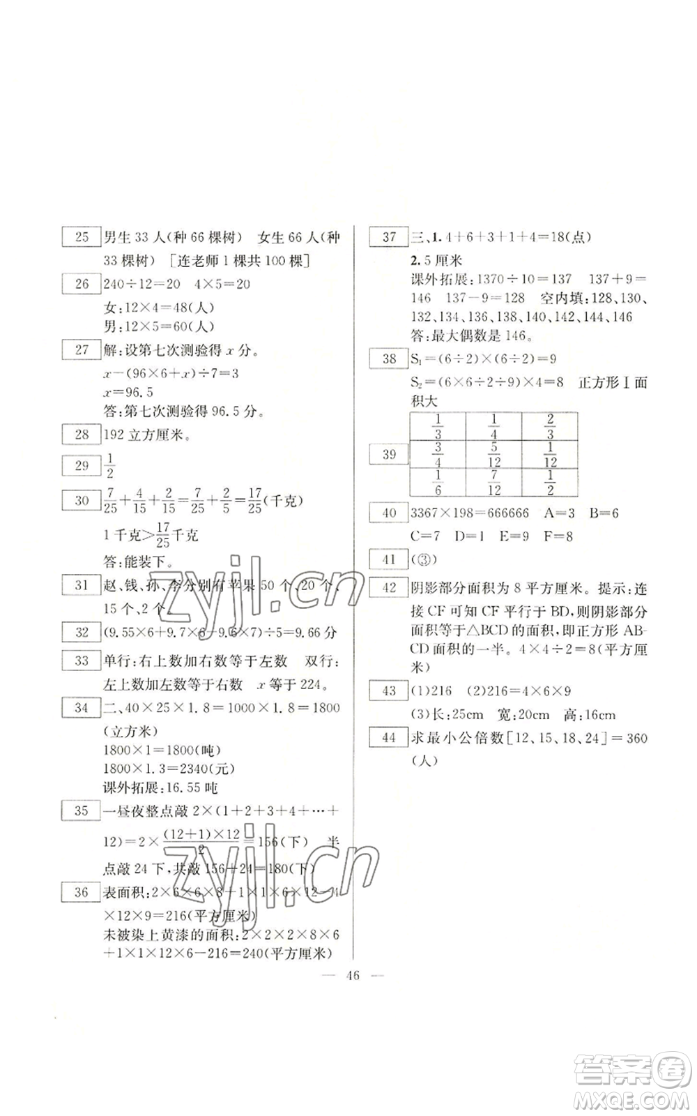 云南美術出版社2022快樂假期暑假作業(yè)五年級數學人教版參考答案