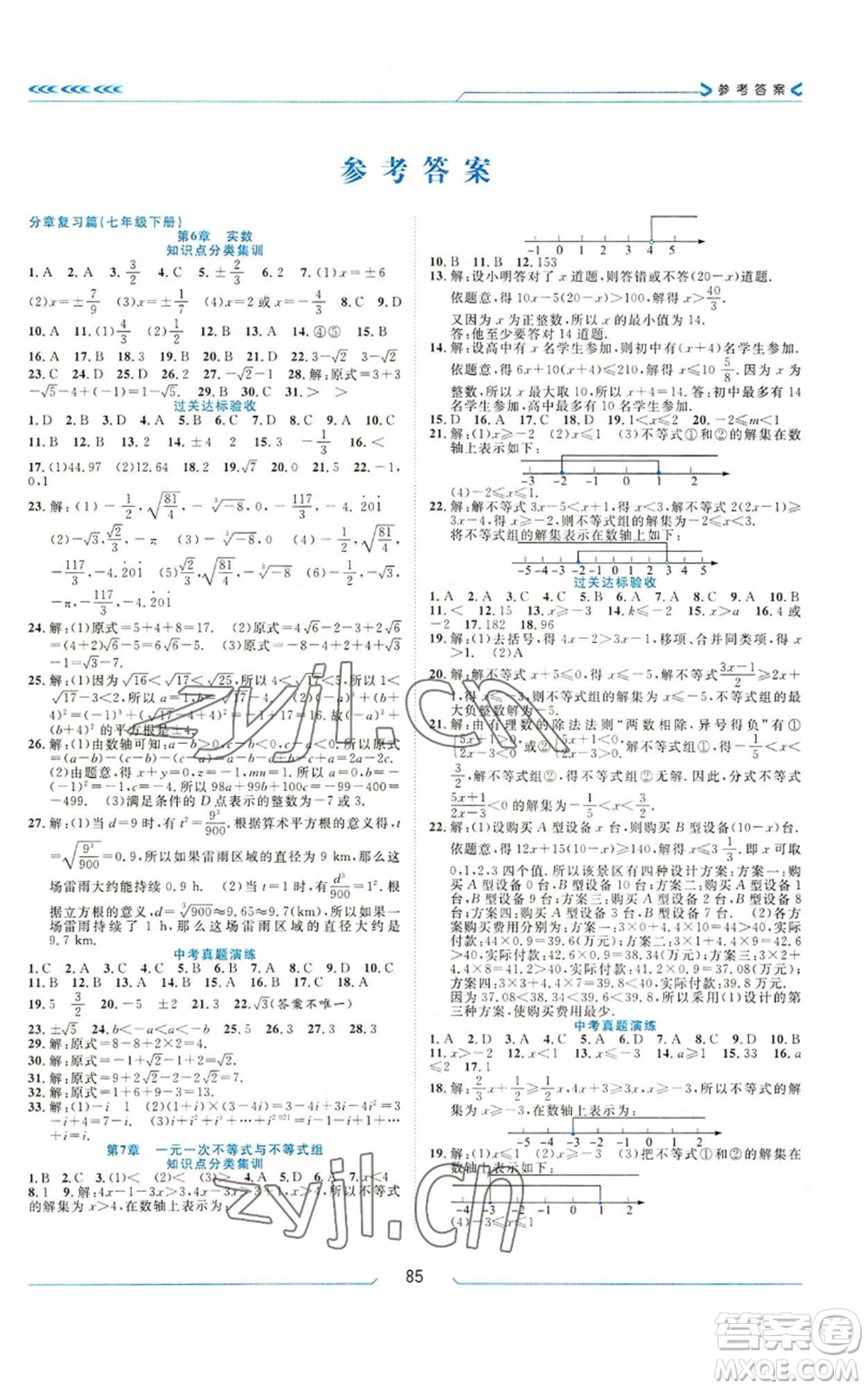 南方出版社2022假期面對(duì)面暑假七年級(jí)數(shù)學(xué)通用版參考答案