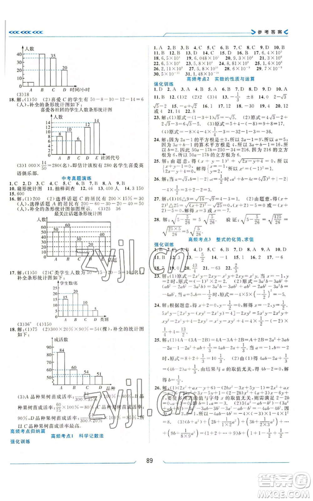 南方出版社2022假期面對(duì)面暑假七年級(jí)數(shù)學(xué)通用版參考答案