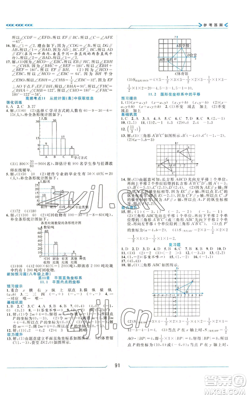 南方出版社2022假期面對(duì)面暑假七年級(jí)數(shù)學(xué)通用版參考答案